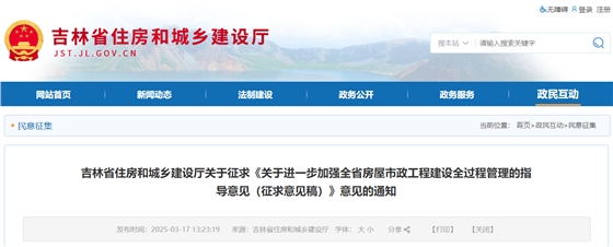 关于进一步加强全省房屋市政工程建设全过程管理的指导意见(征求意见稿).jpg 关于进一步加强全省房屋市政工程建设全过程管理的指导意见(征求意见稿).jpg