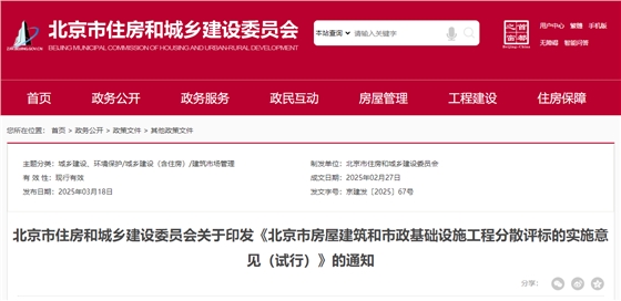 北京市房屋建筑和市政基础设施工程分散评标的实施意见(试行) 北京市房屋建筑和市政基础设施工程分散评标的实施意见(试行)