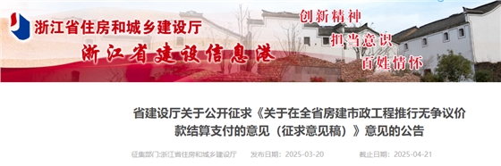 关于在全省房建市政工程推行无争议价款结算支付的意见(征求意见稿).jpg 关于在全省房建市政工程推行无争议价款结算支付的意见(征求意见稿).jpg
