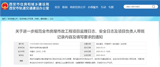 关于进一步规范全市房屋市政工程项目监理日志、安全日志及项目负责人带班记录内容及填写要求的通知.jpg 关于进一步规范全市房屋市政工程项目监理日志、安全日志及项目负责人带班记录内容及填写要求的通知.jpg