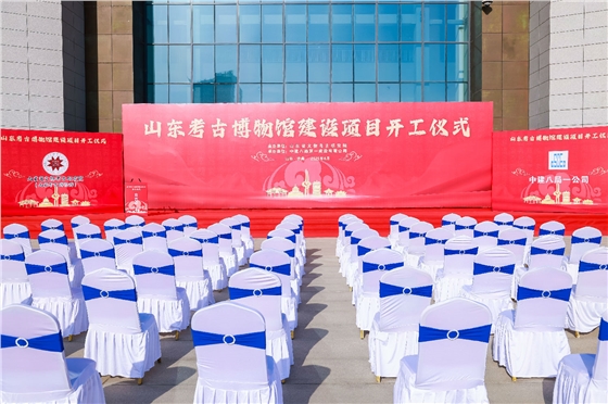 山东考古博物馆建设项目开工仪式顺利举行! 山东考古博物馆建设项目开工仪式顺利举行!