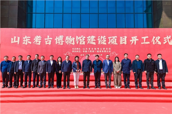 山东考古博物馆建设项目开工仪式顺利举行! 山东考古博物馆建设项目开工仪式顺利举行!