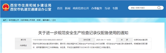 关于进一步规范安全生产检查记录仪配备使用的通知.jpg 关于进一步规范安全生产检查记录仪配备使用的通知.jpg