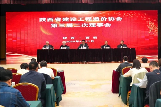 陕西省建设工程造价协会第三届二次理事会胜利召开3.jpg 陕西省建设工程造价协会第三届二次理事会胜利召开3.jpg