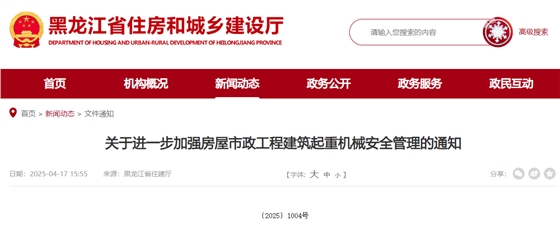 关于进一步加强房屋市政工程建筑起重机械安全管理的通知.jpg 关于进一步加强房屋市政工程建筑起重机械安全管理的通知.jpg