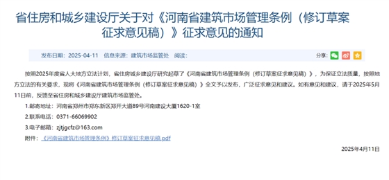 河南省建筑市场管理条例(修订草案征求意见稿).png 河南省建筑市场管理条例(修订草案征求意见稿).png