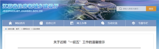 关于近期“一延五”工作的温馨提示.png 关于近期“一延五”工作的温馨提示.png