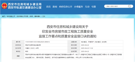 全市房屋市政工程施工质量安全监督工作要点和质量安全监督口诀的通知.jpg 全市房屋市政工程施工质量安全监督工作要点和质量安全监督口诀的通知.jpg