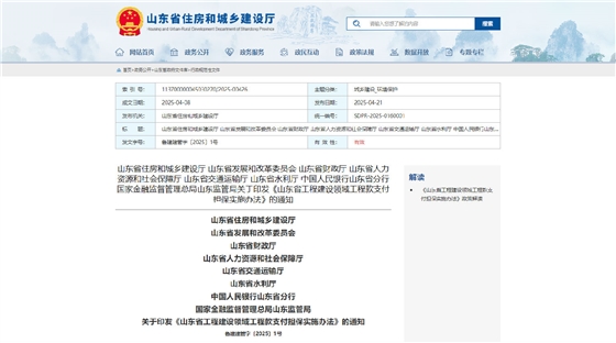山东省工程建设领域工程款支付担保实施办法.jpg 山东省工程建设领域工程款支付担保实施办法.jpg