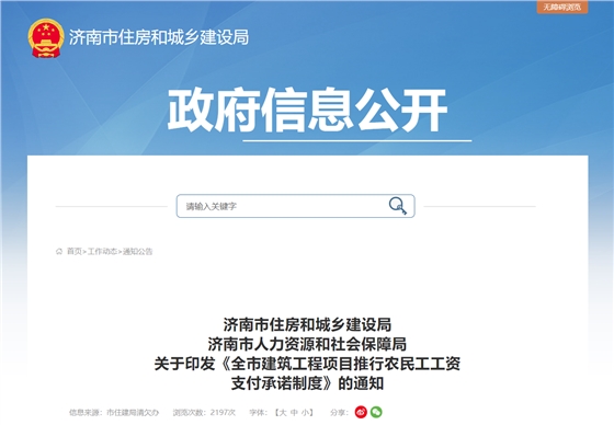 全市建筑工程项目推行农民工工资支付承诺制度.jpg 全市建筑工程项目推行农民工工资支付承诺制度.jpg