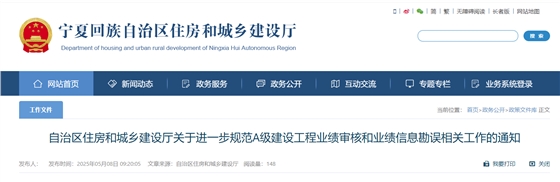 自治区住房和城乡建设厅关于进一步规范A级建设工程业绩审核和业绩信息勘误相关工作的通知.jpg 自治区住房和城乡建设厅关于进一步规范A级建设工程业绩审核和业绩信息勘误相关工作的通知.jpg