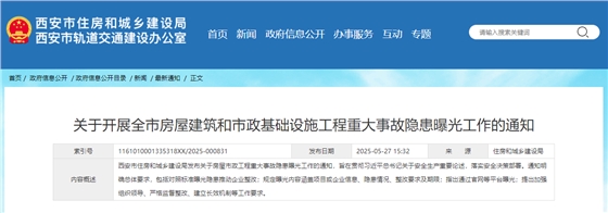 关于开展全市房屋建筑和市政基础设施工程重大事故隐患曝光工作的通知.jpg 关于开展全市房屋建筑和市政基础设施工程重大事故隐患曝光工作的通知.jpg
