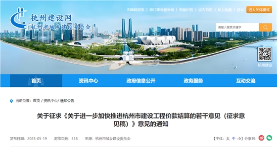 关于进一步加快推进杭州市建设工程价款结算的若干意见(征求意见稿).jpg 关于进一步加快推进杭州市建设工程价款结算的若干意见(征求意见稿).jpg