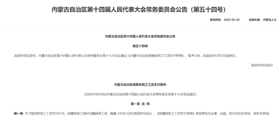 内蒙古自治区保障农民工工资支付条例.png 内蒙古自治区保障农民工工资支付条例.png