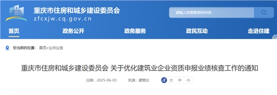 关于优化建筑业企业资质申报业绩核查工作的通知.png 关于优化建筑业企业资质申报业绩核查工作的通知.png