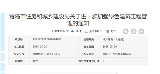 关于进一步加强绿色建筑工程管理的通知.jpg 关于进一步加强绿色建筑工程管理的通知.jpg