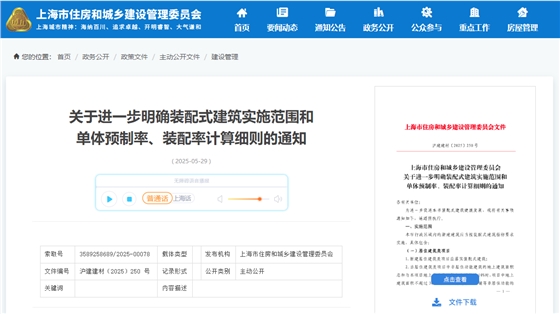 关于进一步明确装配式建筑实施范围和单体预制率、装配率计算细则的通知.jpg