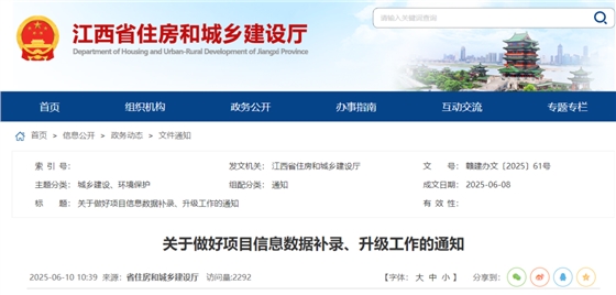 关于做好项目信息数据补录、升级工作的通知.png