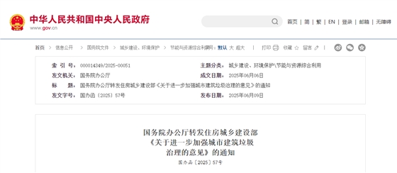 关于进一步加强城市建筑垃圾治理的意见.jpg 关于进一步加强城市建筑垃圾治理的意见.jpg