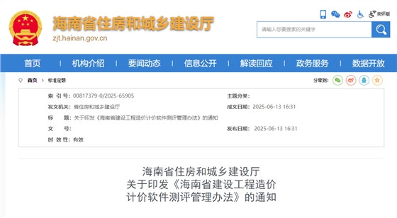 海南省建设工程造价计价软件测评管理办法.jpg 海南省建设工程造价计价软件测评管理办法.jpg