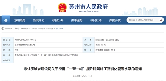 市住房城乡建设局关于应用“一带一帽”提升建筑施工智能化管理水平的通知.jpg 市住房城乡建设局关于应用“一带一帽”提升建筑施工智能化管理水平的通知.jpg