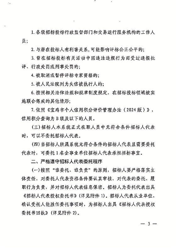 关于加强依法必须招标工程建设项目招标人代表管理的通知3.jpg