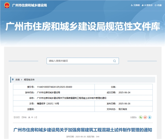 关于加强房屋建筑工程混凝土试件制作管理的通知.jpg