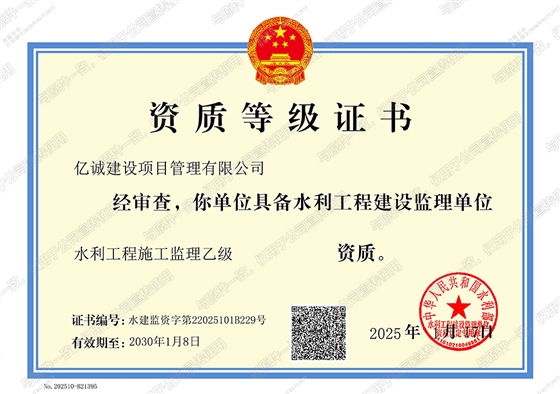 水利部水利工程施工监理乙级资质 水利部水利工程施工监理乙级资质