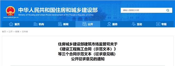 《建设工程施工合同（示范文本）》等三个合同示范文本（征求意见稿）.jpg
