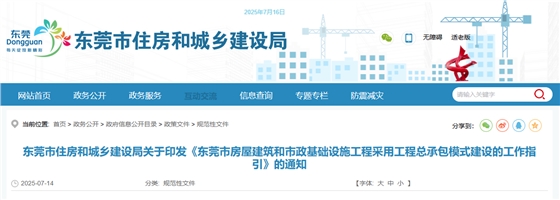 东莞市房屋建筑和市政基础设施工程采用工程总承包模式建设的工作指引.jpg 东莞市房屋建筑和市政基础设施工程采用工程总承包模式建设的工作指引.jpg