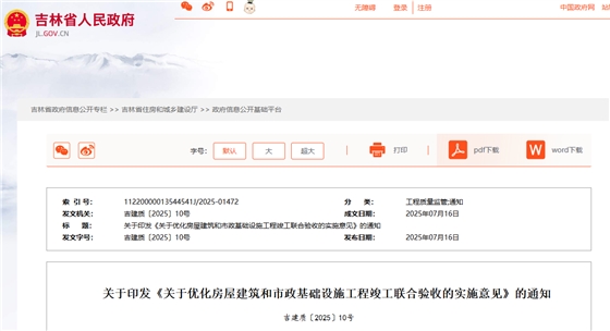 关于优化房屋建筑和市政基础设施工程竣工联合验收的实施意见.jpg 关于优化房屋建筑和市政基础设施工程竣工联合验收的实施意见.jpg