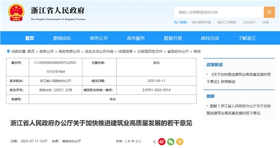 浙江省人民政府办公厅关于加快推进建筑业高质量发展的若干意见.jpg 浙江省人民政府办公厅关于加快推进建筑业高质量发展的若干意见.jpg