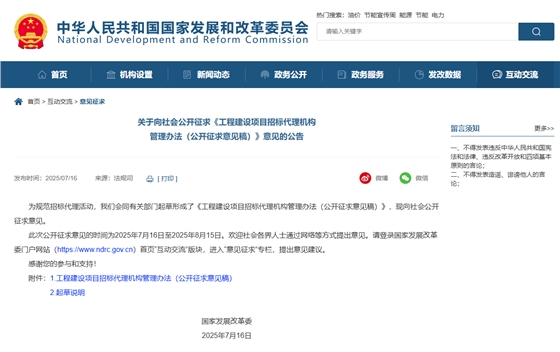 工程建设项目招标代理机构管理办法(公开征求意见稿).jpg 工程建设项目招标代理机构管理办法(公开征求意见稿).jpg