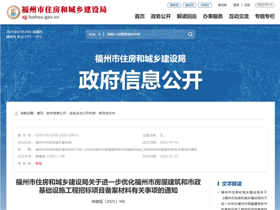 福州市住房和城乡建设局关于进一步优化福州市房屋建筑和市政基础设施工程招标项目备案材料有关事项的通知.jpg 福州市住房和城乡建设局关于进一步优化福州市房屋建筑和市政基础设施工程招标项目备案材料有关事项的通知.jpg