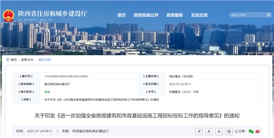 进一步加强全省房屋建筑和市政基础设施工程招标投标工作的指导意见.jpg