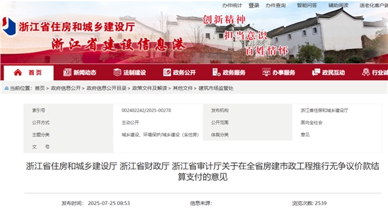 关于在全省房建市政工程推行无争议价款结算支付的意见.jpg 关于在全省房建市政工程推行无争议价款结算支付的意见.jpg