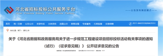 关于进一步规范工程建设项目招标投标活动有关事项的通知(试行)(征求意见稿).png 关于进一步规范工程建设项目招标投标活动有关事项的通知(试行)(征求意见稿).png