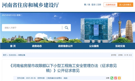 河南省房屋市政限额以下小型工程施工安全管理办法（征求意见稿）.jpg