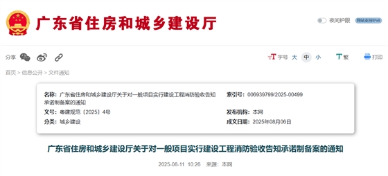 关于对一般项目实行建设工程消防验收告知承诺制备案的通知.jpg 关于对一般项目实行建设工程消防验收告知承诺制备案的通知.jpg