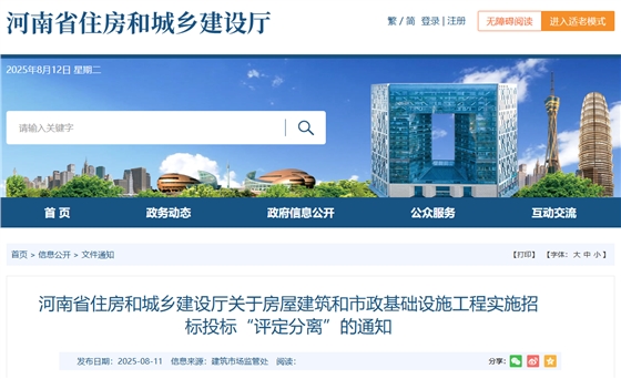 关于房屋建筑和市政基础设施工程实施招标投标“评定分离”的通知.jpg 关于房屋建筑和市政基础设施工程实施招标投标“评定分离”的通知.jpg