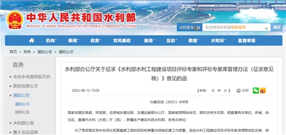 水利部水利工程建设项目评标专家和评标专家库管理办法(征求意见稿).png 水利部水利工程建设项目评标专家和评标专家库管理办法(征求意见稿).png