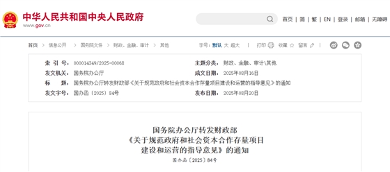 关于规范政府和社会资本合作存量项目建设和运营的指导意见.png 关于规范政府和社会资本合作存量项目建设和运营的指导意见.png