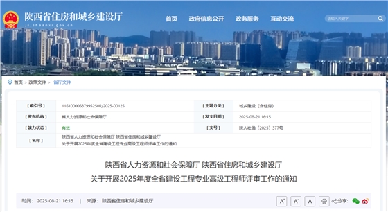 关于开展2025年度全省建设工程专业高级工程师评审工作的通知.png 关于开展2025年度全省建设工程专业高级工程师评审工作的通知.png
