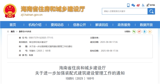 关于进一步加强装配式建筑建设管理工作的通知.png 关于进一步加强装配式建筑建设管理工作的通知.png