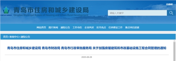 关于加强房屋建筑和市政基础设施工程合同管理的通知.png 关于加强房屋建筑和市政基础设施工程合同管理的通知.png