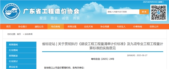 关于贯彻执行《建设工程工程量清单计价标准》及九项专业工程工程量计算标准的实施意见.png 关于贯彻执行《建设工程工程量清单计价标准》及九项专业工程工程量计算标准的实施意见.png