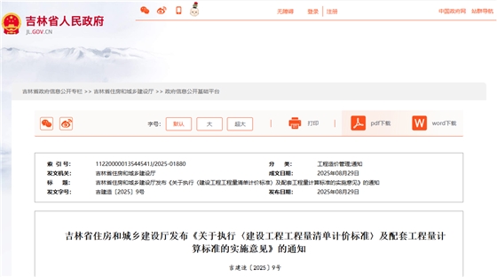 关于执行〈建设工程工程量清单计价标准〉及配套工程量计算标准的实施意见.png 关于执行〈建设工程工程量清单计价标准〉及配套工程量计算标准的实施意见.png