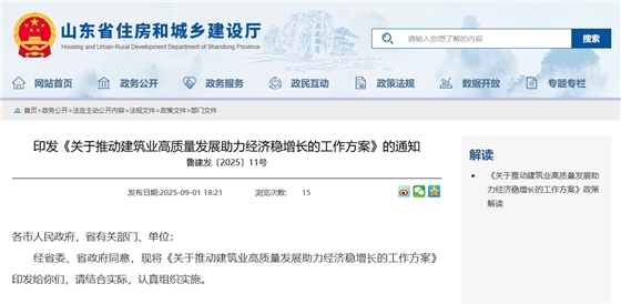 关于推动建筑业高质量发展助力经济稳增长的工作方案.png