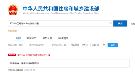 2024年工程造价咨询统计公报.png 2024年工程造价咨询统计公报.png