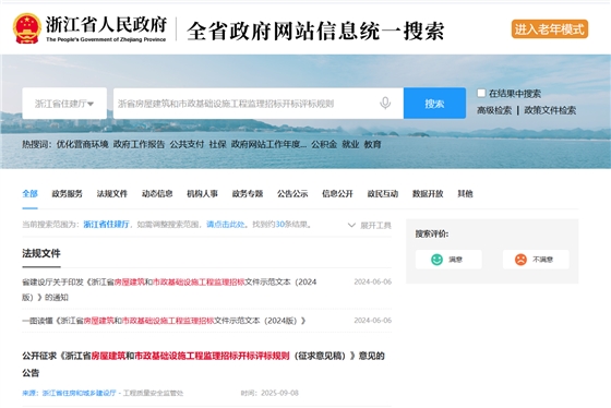 浙江省房屋建筑和市政基础设施工程监理招标开标评标规则(征求意见稿).png 浙江省房屋建筑和市政基础设施工程监理招标开标评标规则(征求意见稿).png